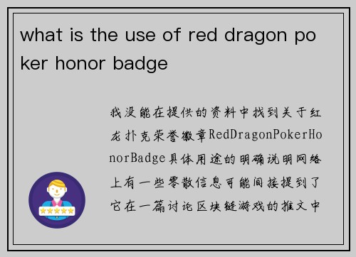 what is the use of red dragon poker honor badge