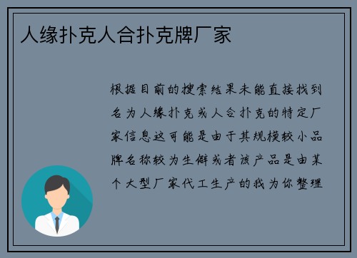 人缘扑克人合扑克牌厂家